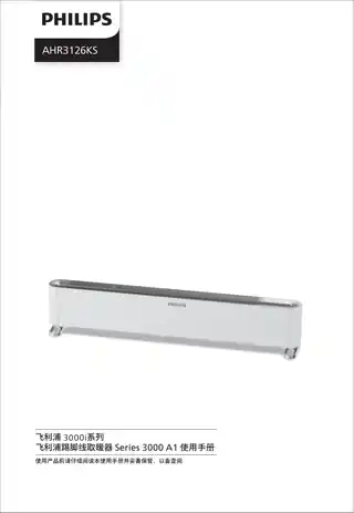 飞利浦踢脚线取暖器 Series 3000 A1